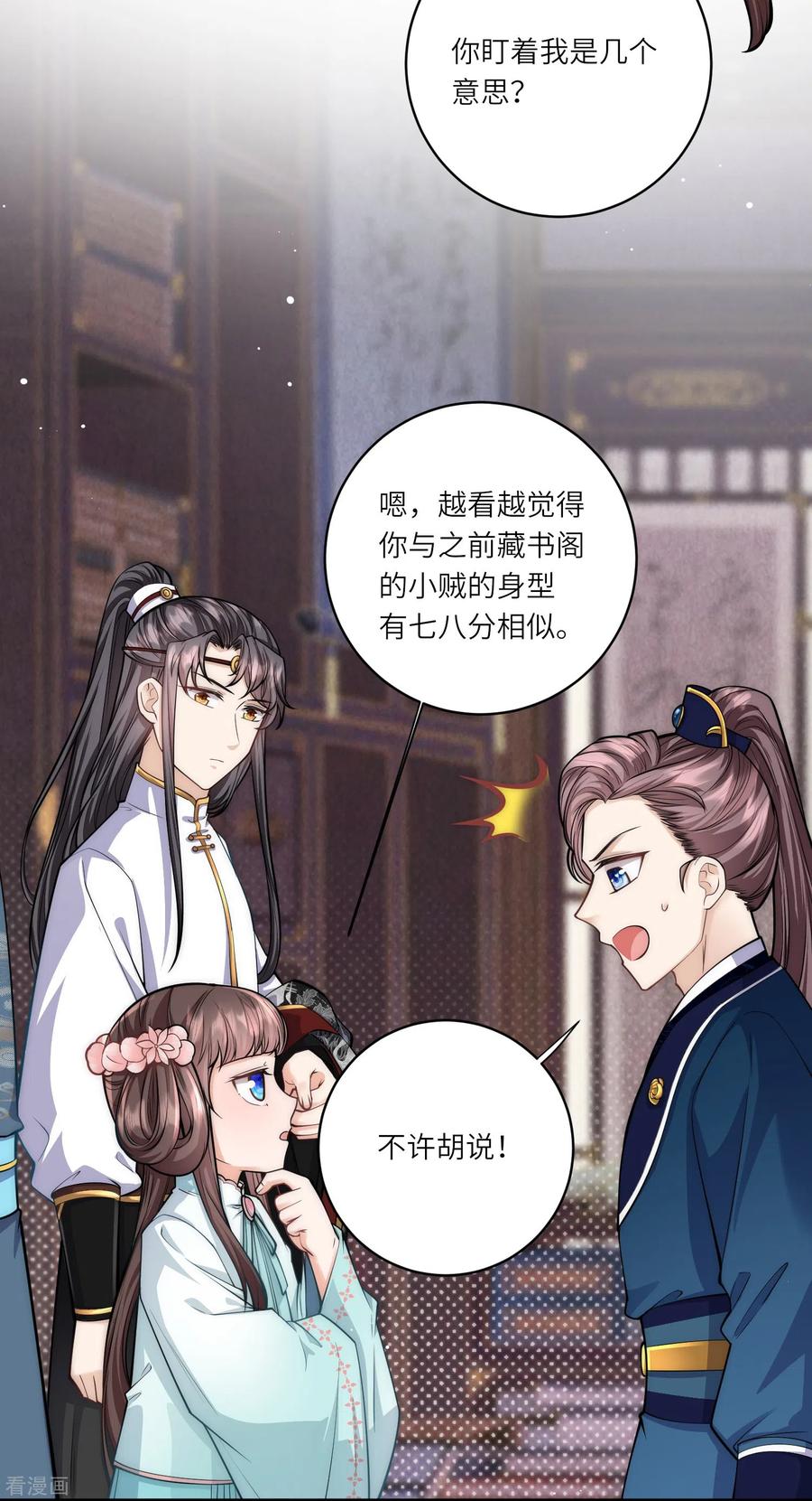 第40话搜身就要一视同仁-团宠公主三岁半-插电动漫（第3张）