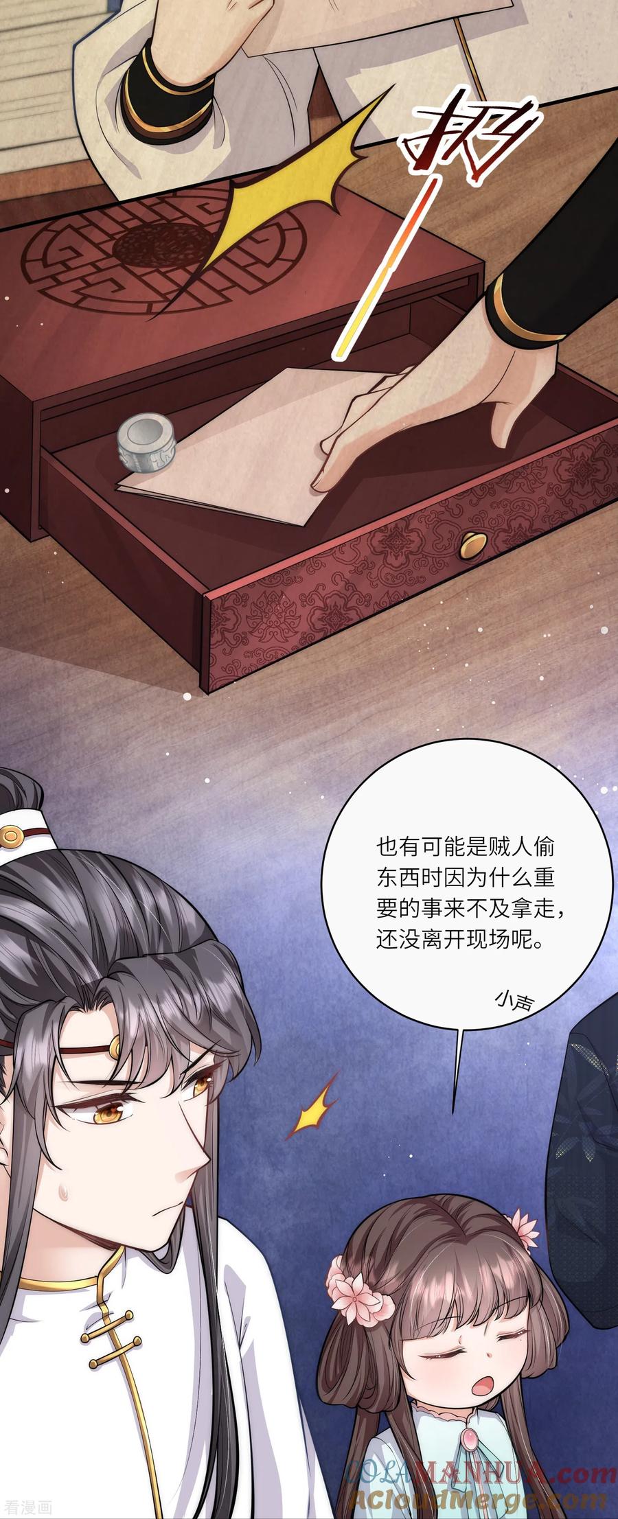 第40话搜身就要一视同仁-团宠公主三岁半-插电动漫（第12张）