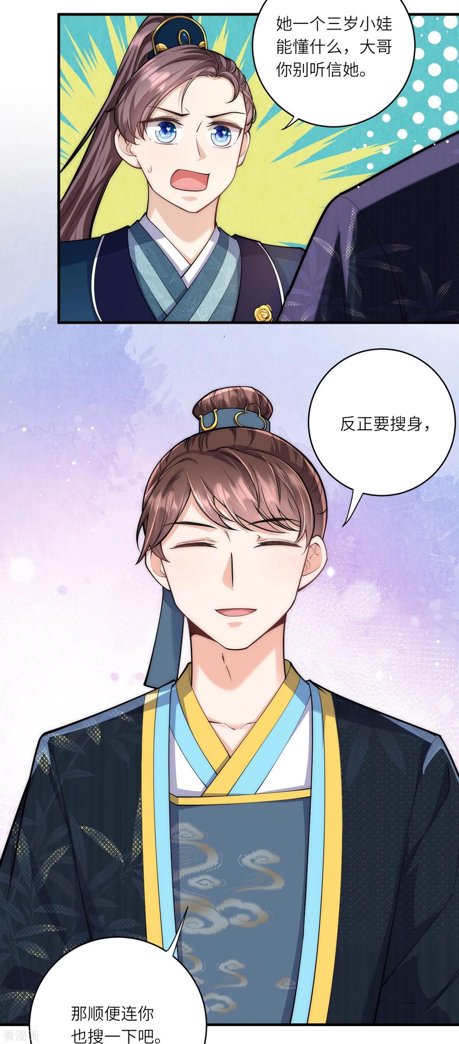 第40话搜身就要一视同仁-团宠公主三岁半-插电动漫（第5张）