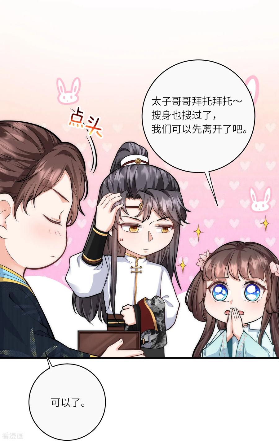 第40话搜身就要一视同仁-团宠公主三岁半-插电动漫（第15张）