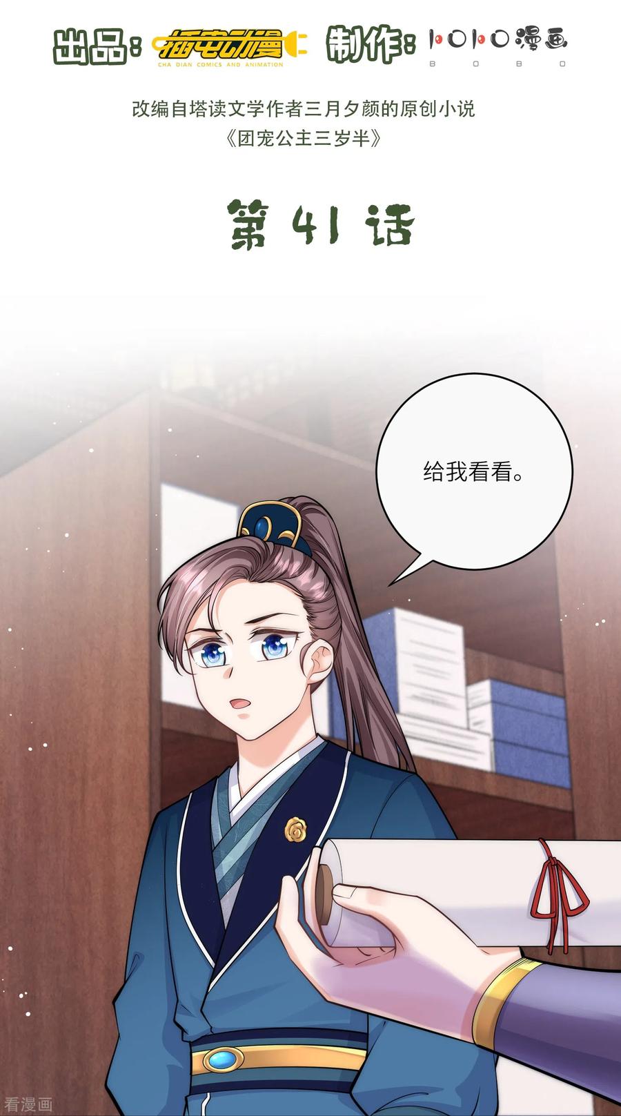 第41话这小脸手感真好啊-团宠公主三岁半-插电动漫（第1张）