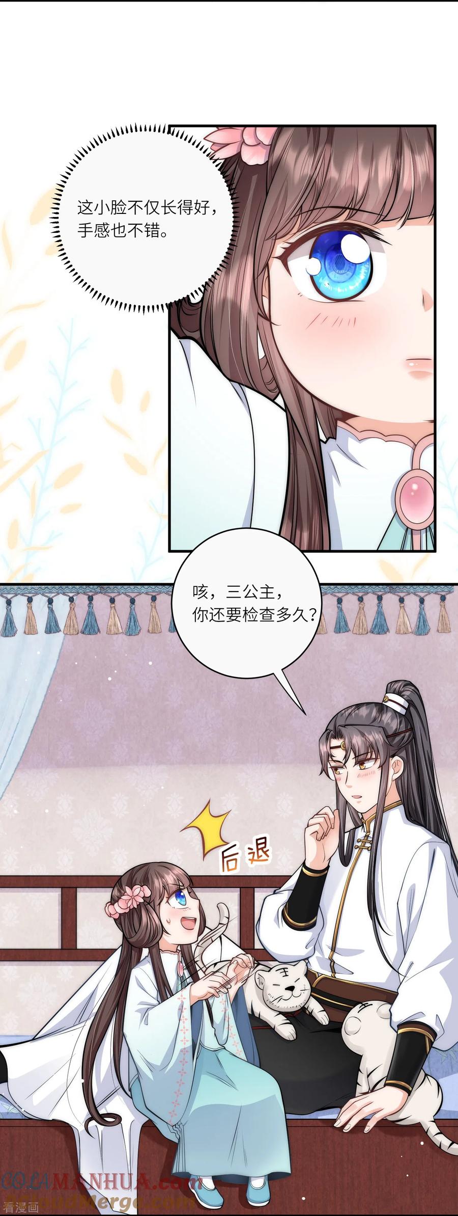 第41话这小脸手感真好啊-团宠公主三岁半-插电动漫（第8张）