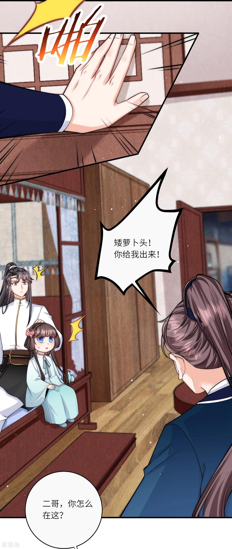 第41话这小脸手感真好啊-团宠公主三岁半-插电动漫（第11张）