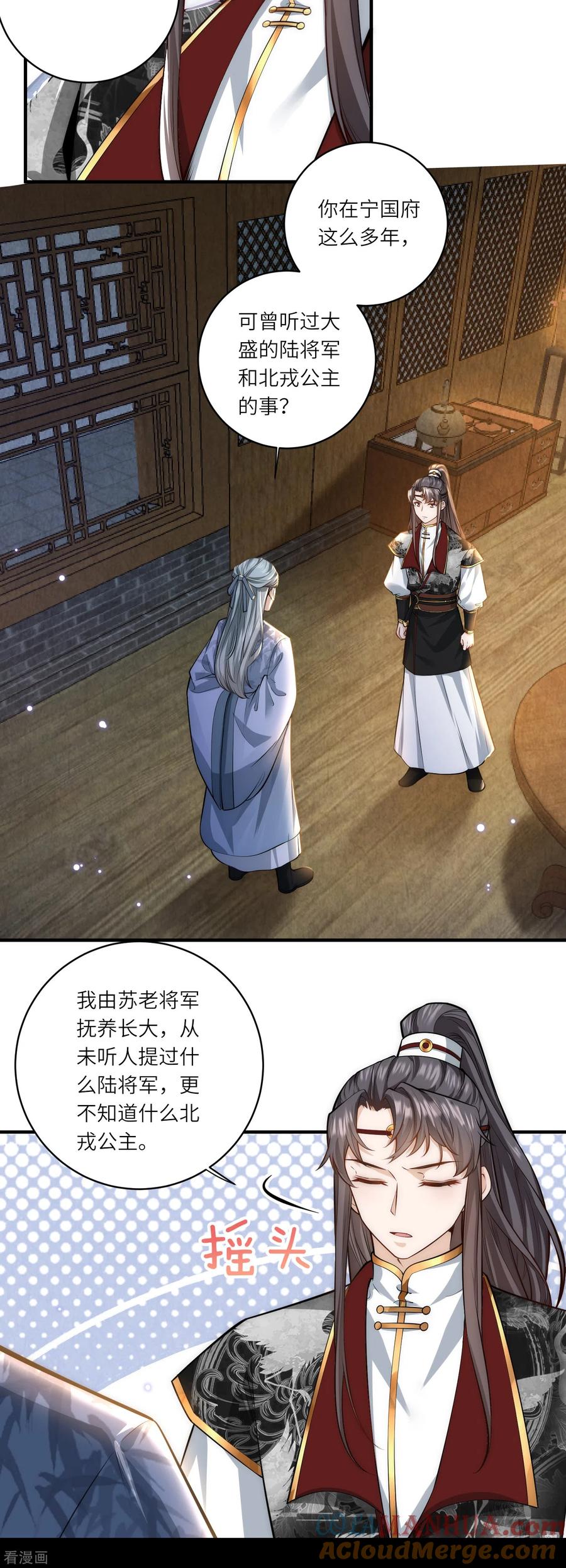 第42话那是你仇人的女儿-团宠公主三岁半-插电动漫（第2张）