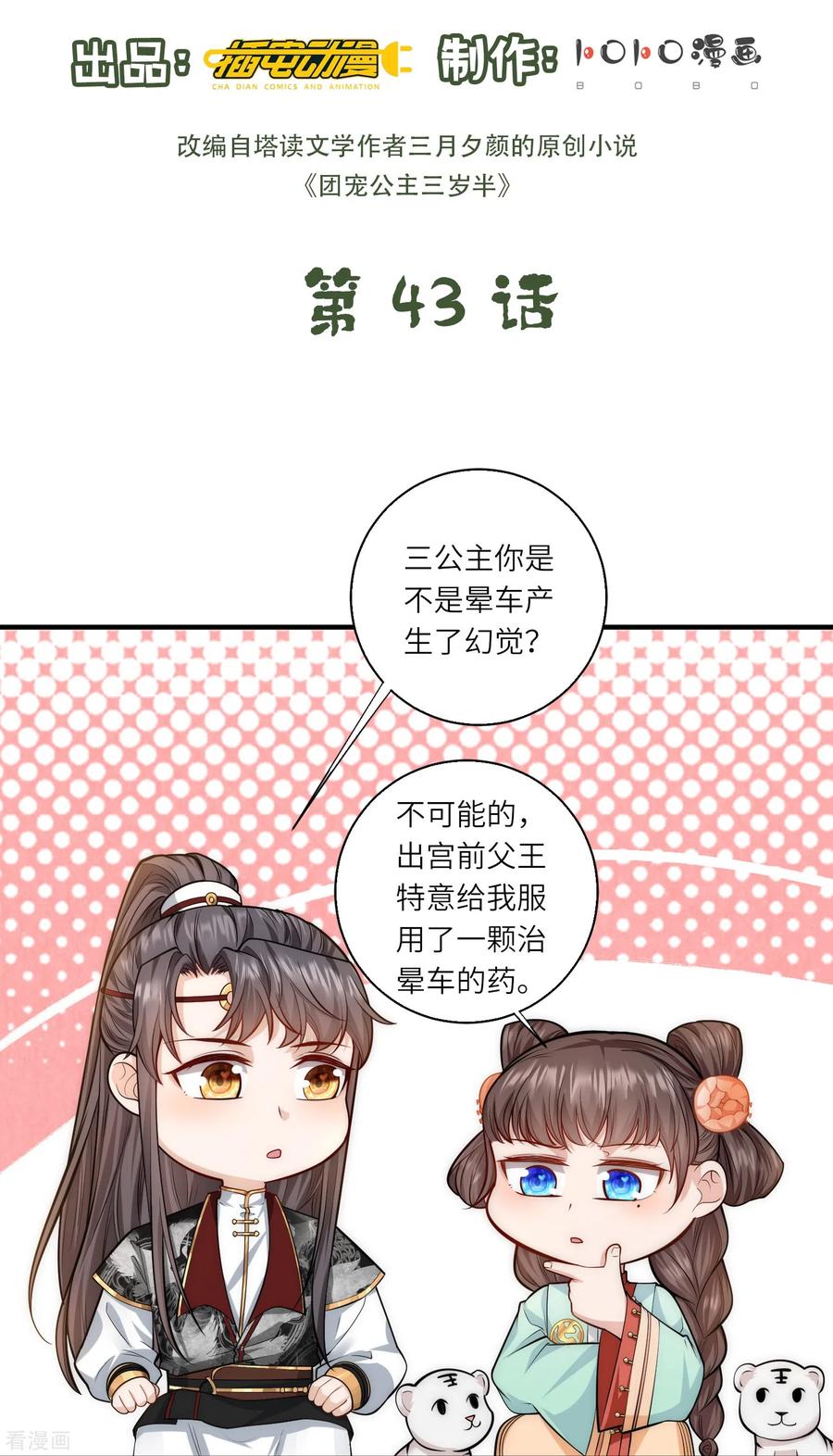 第43话不夜城-团宠公主三岁半-插电动漫（第1张）