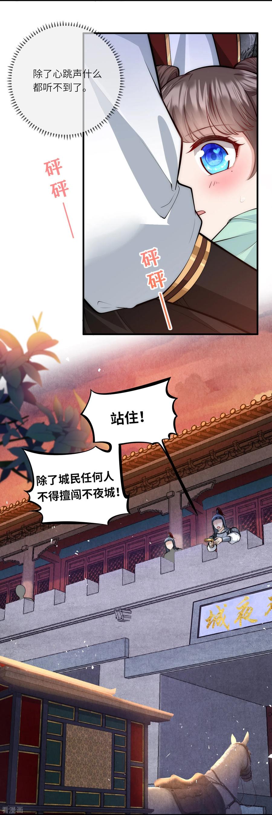 第43话不夜城-团宠公主三岁半-插电动漫（第7张）