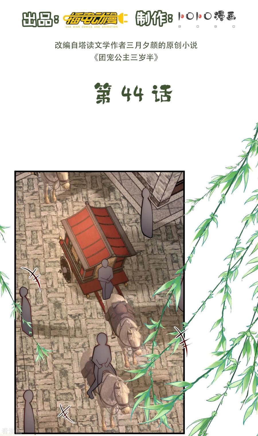 第44话神秘城主竟然是外婆-团宠公主三岁半-插电动漫（第1张）