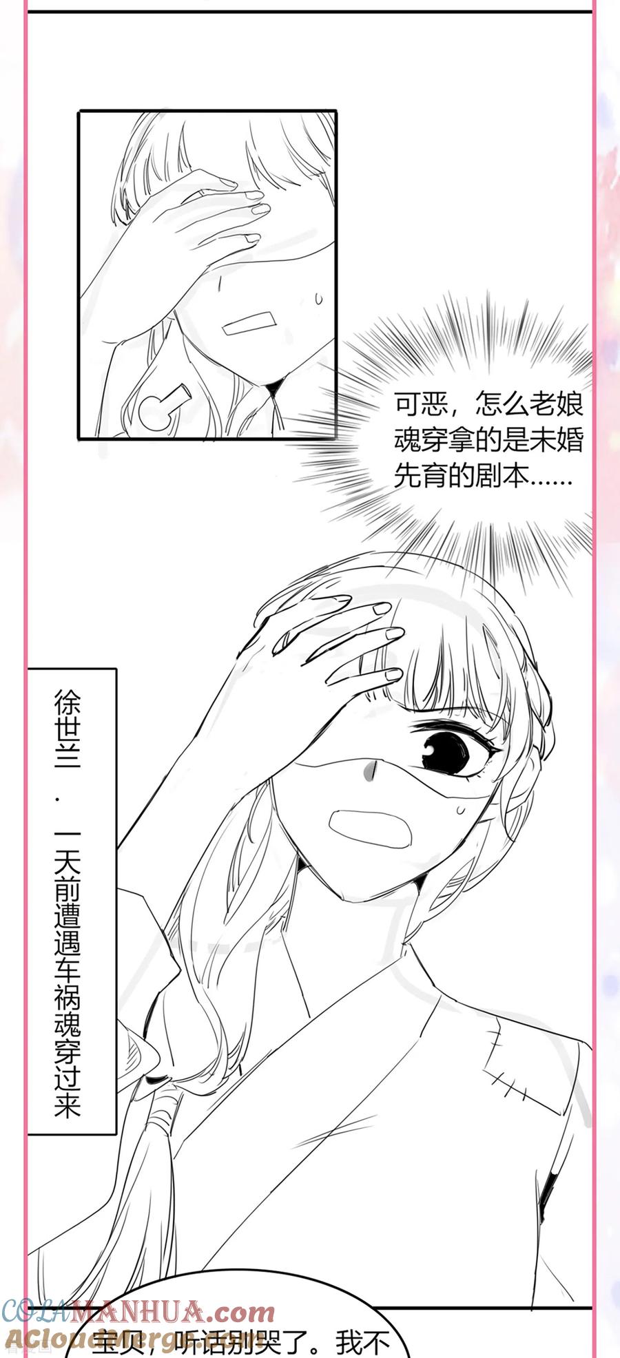 番外外婆穿越那些事儿-团宠公主三岁半-插电动漫（第3张）