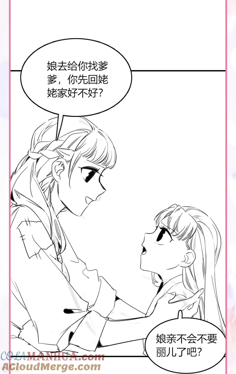 番外外婆穿越那些事儿-团宠公主三岁半-插电动漫（第11张）