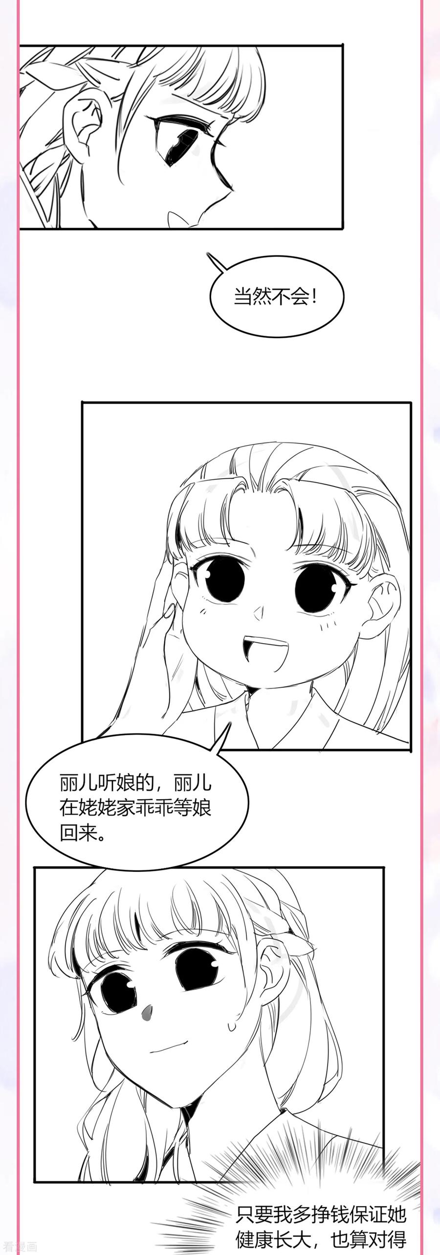 番外外婆穿越那些事儿-团宠公主三岁半-插电动漫（第12张）