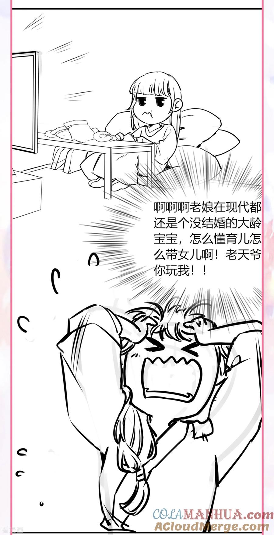 番外外婆穿越那些事儿-团宠公主三岁半-插电动漫（第5张）