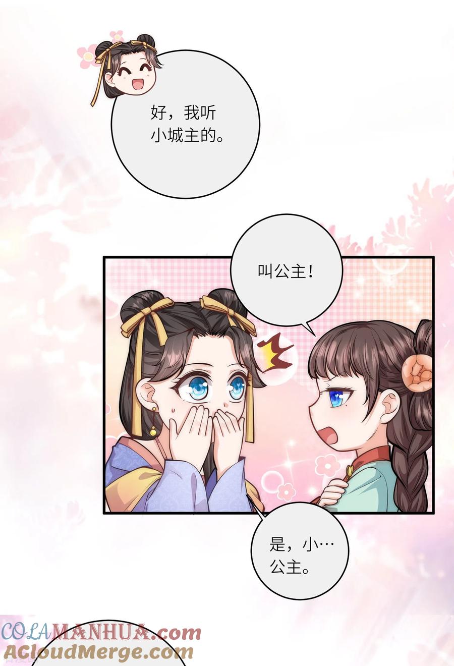 第45话读心术使用手册-团宠公主三岁半-插电动漫（第8张）