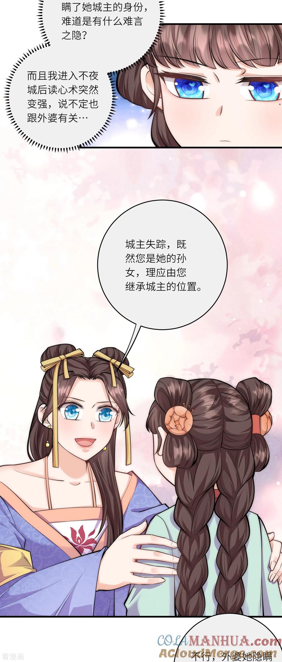 第45话读心术使用手册-团宠公主三岁半-插电动漫（第6张）