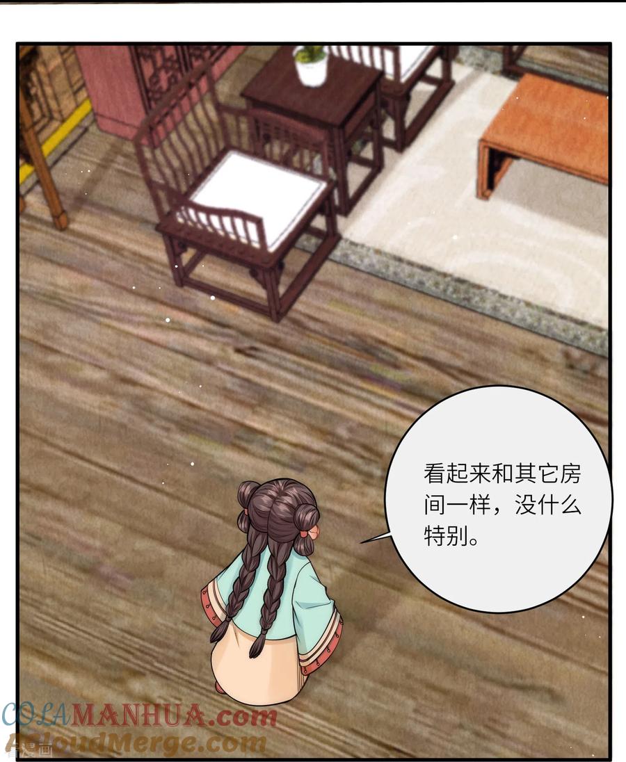 第45话读心术使用手册-团宠公主三岁半-插电动漫（第12张）