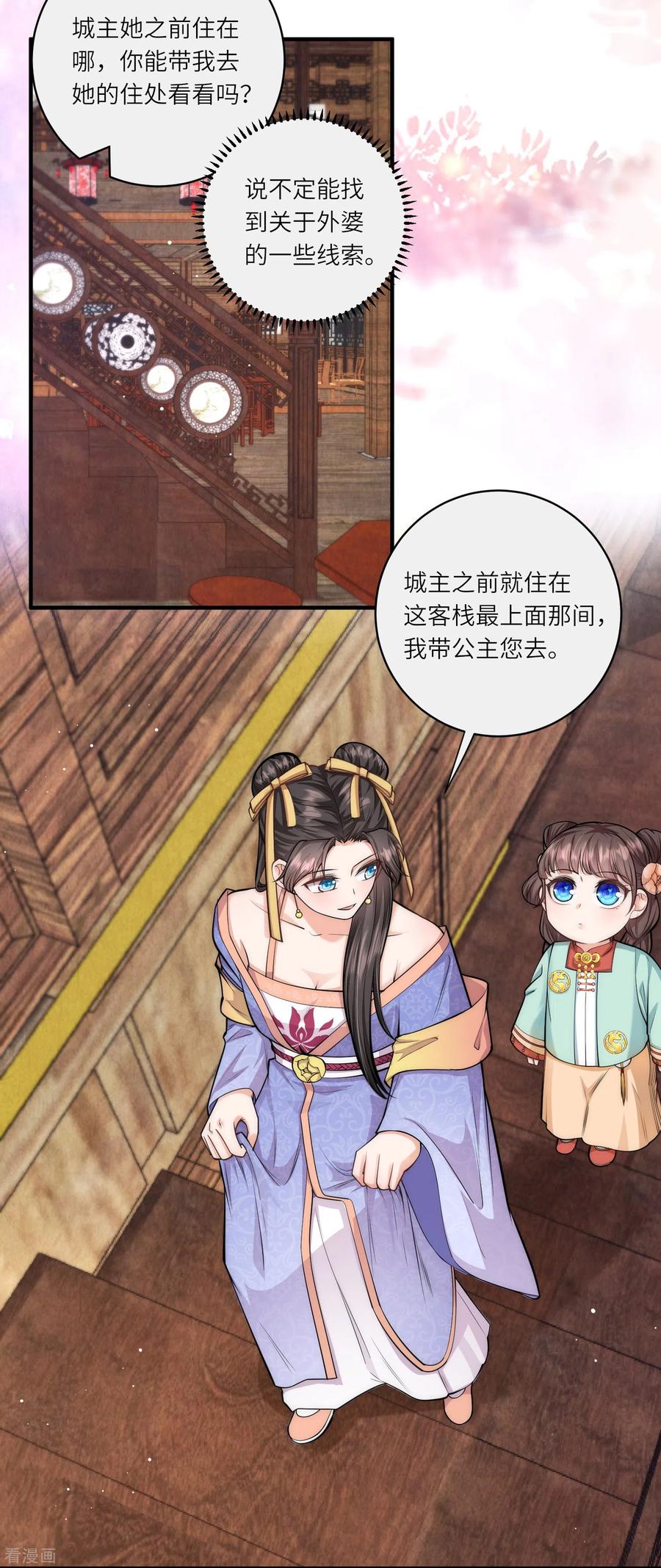 第45话读心术使用手册-团宠公主三岁半-插电动漫（第9张）