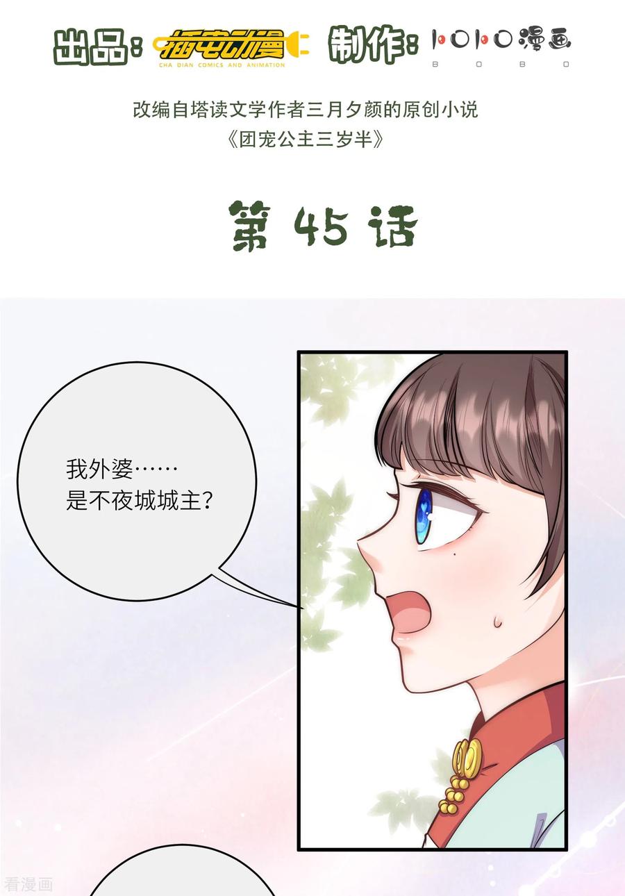 第45话读心术使用手册-团宠公主三岁半-插电动漫（第1张）
