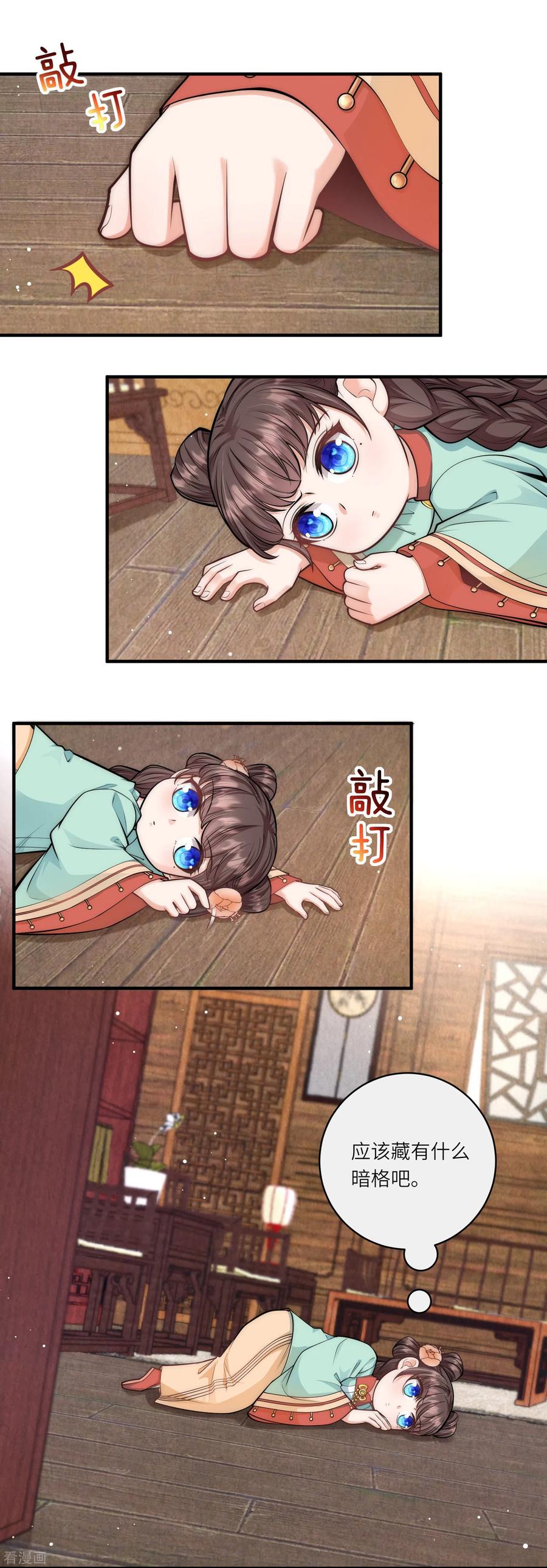 第45话读心术使用手册-团宠公主三岁半-插电动漫（第13张）