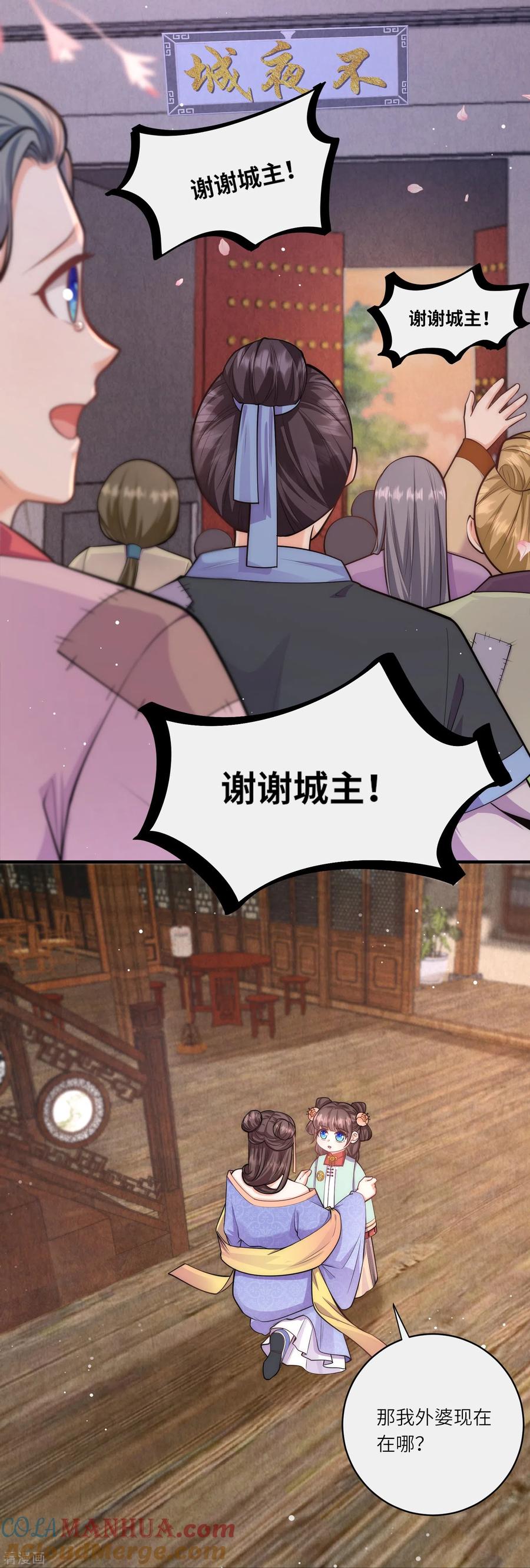 第45话读心术使用手册-团宠公主三岁半-插电动漫（第4张）