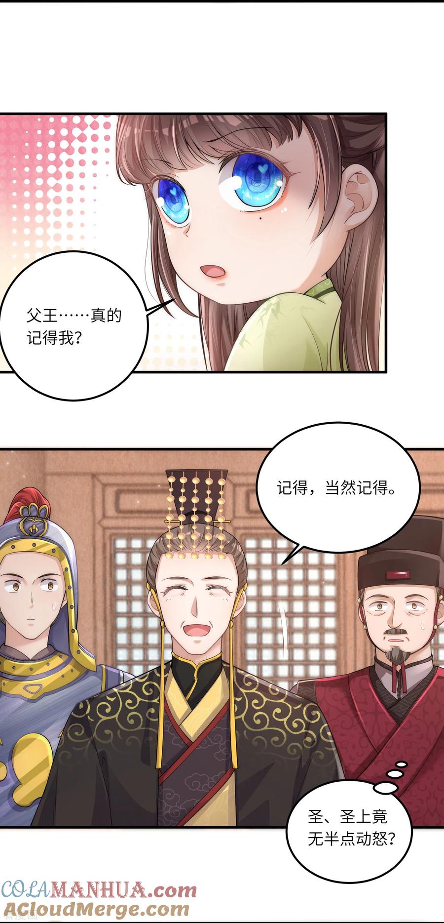 第3话皇帝老爹长得挺帅的！-团宠公主三岁半-插电动漫（第6张）