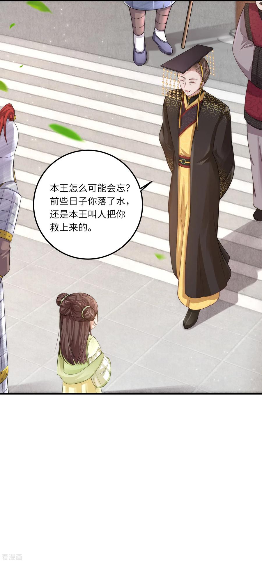第3话皇帝老爹长得挺帅的！-团宠公主三岁半-插电动漫（第7张）