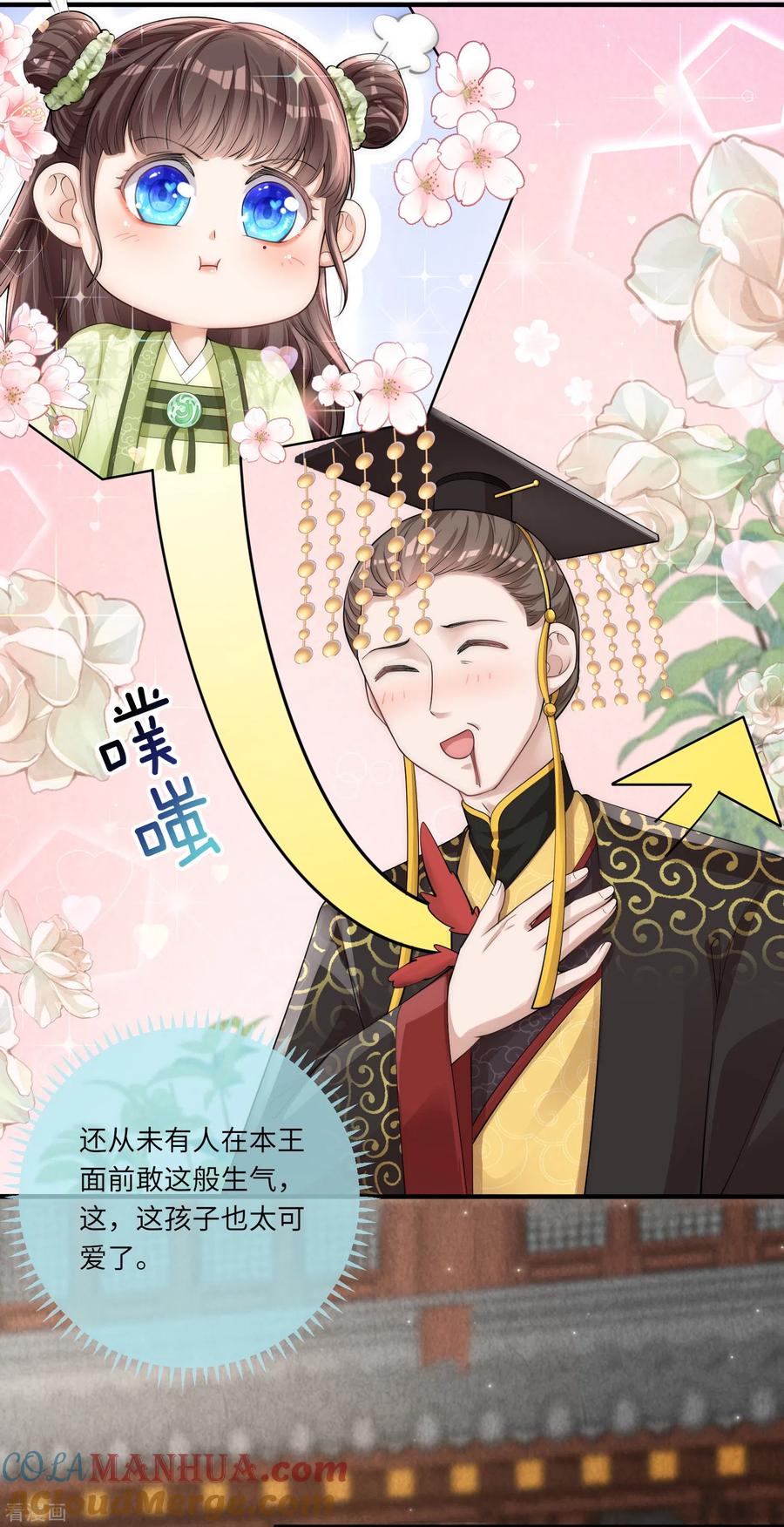 第3话皇帝老爹长得挺帅的！-团宠公主三岁半-插电动漫（第4张）