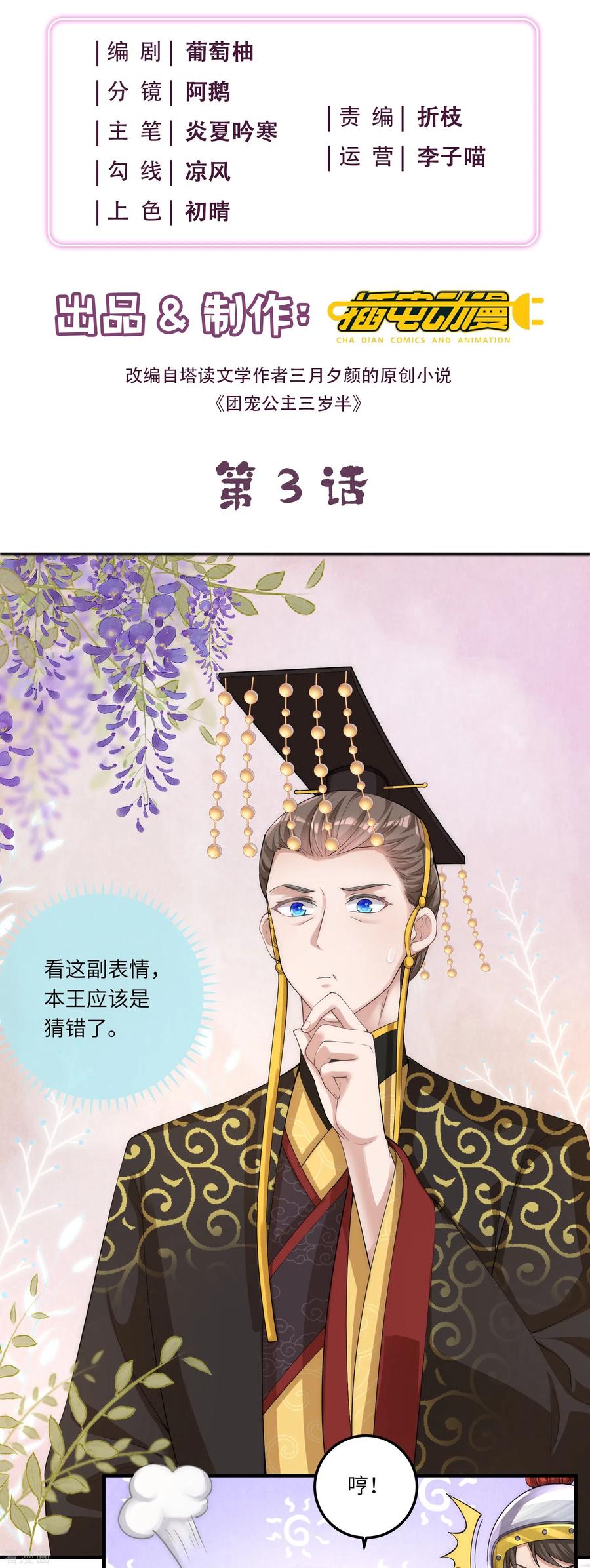 第3话皇帝老爹长得挺帅的！-团宠公主三岁半-插电动漫（第1张）
