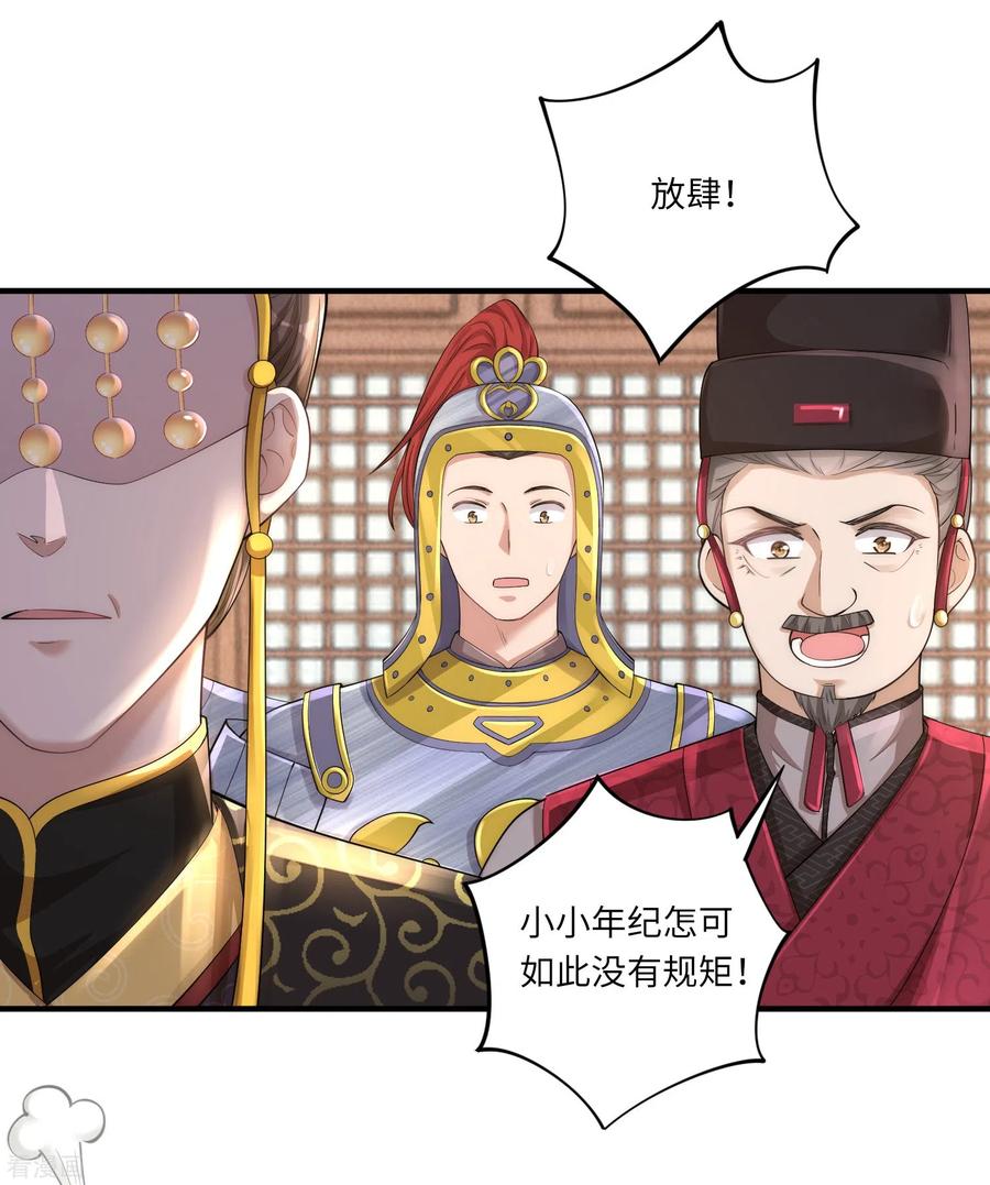 第3话皇帝老爹长得挺帅的！-团宠公主三岁半-插电动漫（第3张）