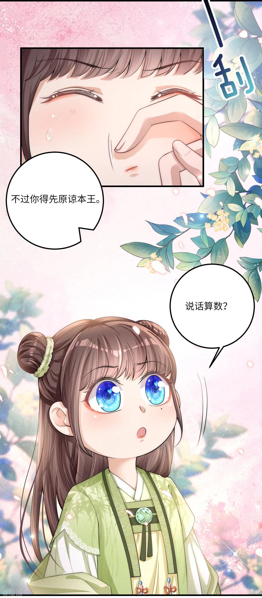 第3话皇帝老爹长得挺帅的！-团宠公主三岁半-插电动漫（第11张）