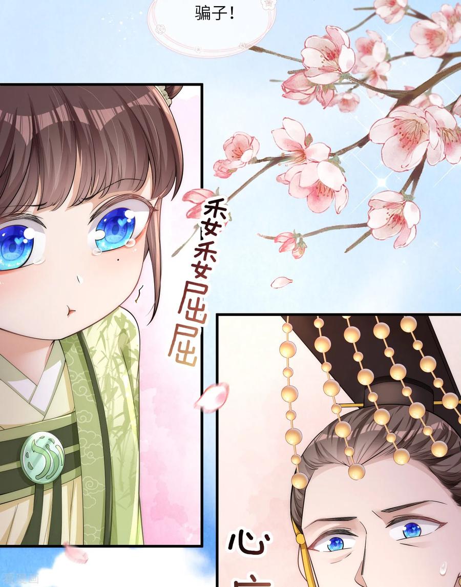 第3话皇帝老爹长得挺帅的！-团宠公主三岁半-插电动漫（第9张）