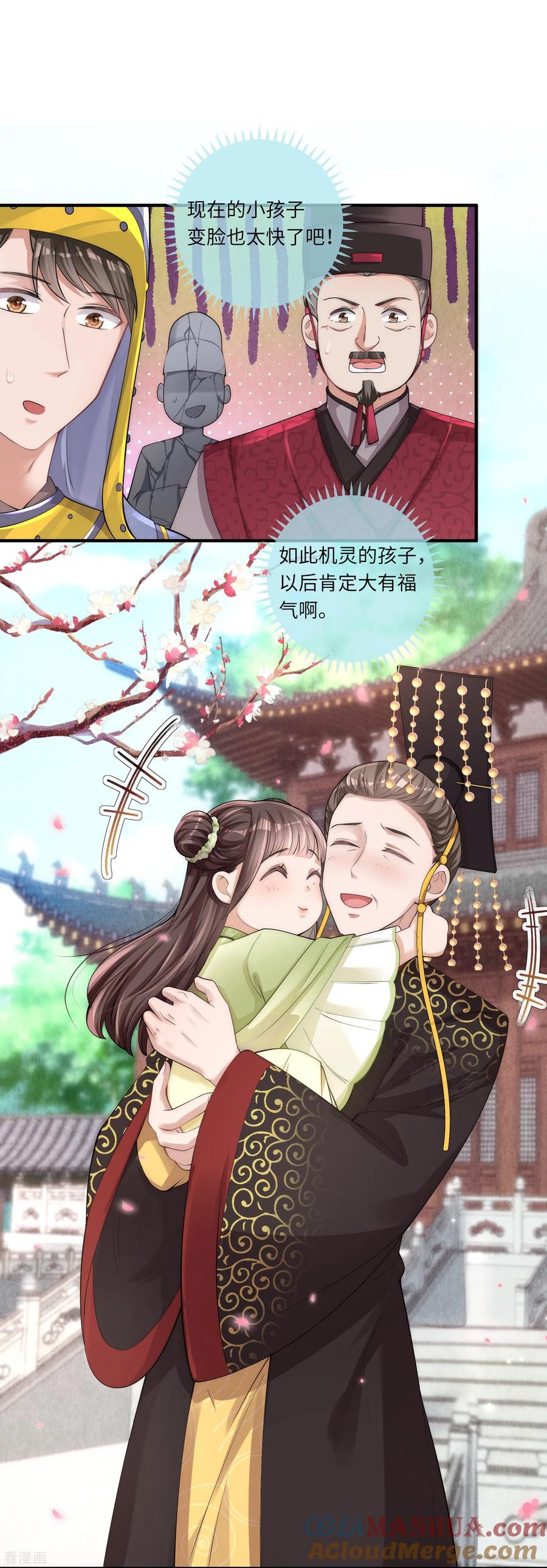 第3话皇帝老爹长得挺帅的！-团宠公主三岁半-插电动漫（第14张）