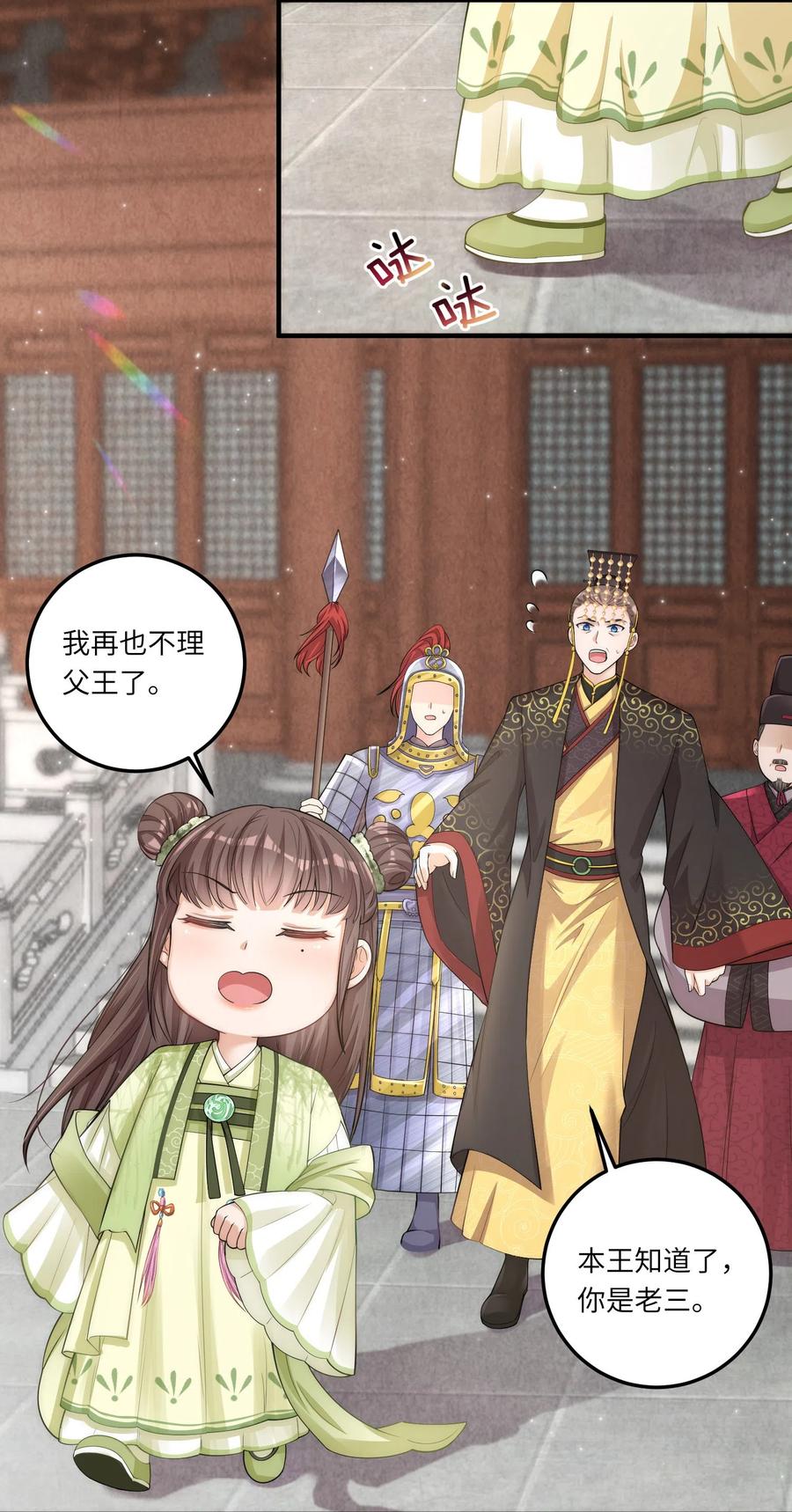 第3话皇帝老爹长得挺帅的！-团宠公主三岁半-插电动漫（第5张）