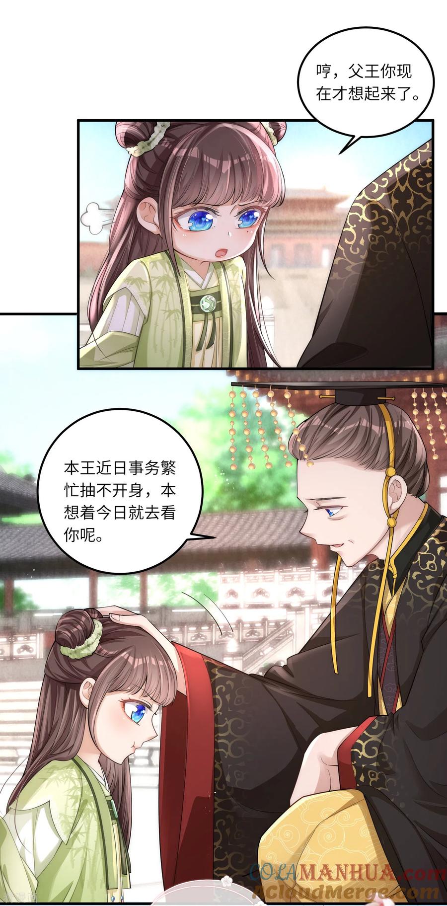 第3话皇帝老爹长得挺帅的！-团宠公主三岁半-插电动漫（第8张）