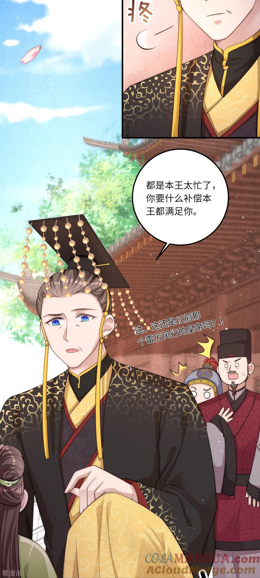 第3话皇帝老爹长得挺帅的！-团宠公主三岁半-插电动漫（第10张）