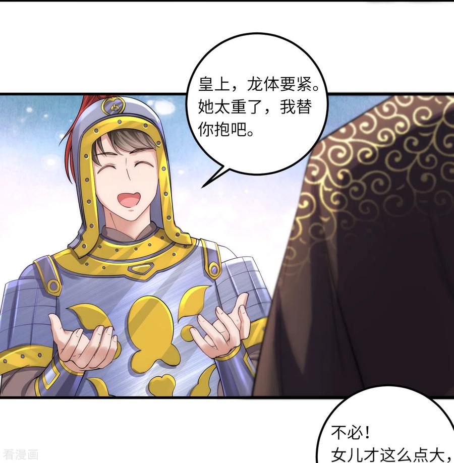 第3话皇帝老爹长得挺帅的！-团宠公主三岁半-插电动漫（第15张）
