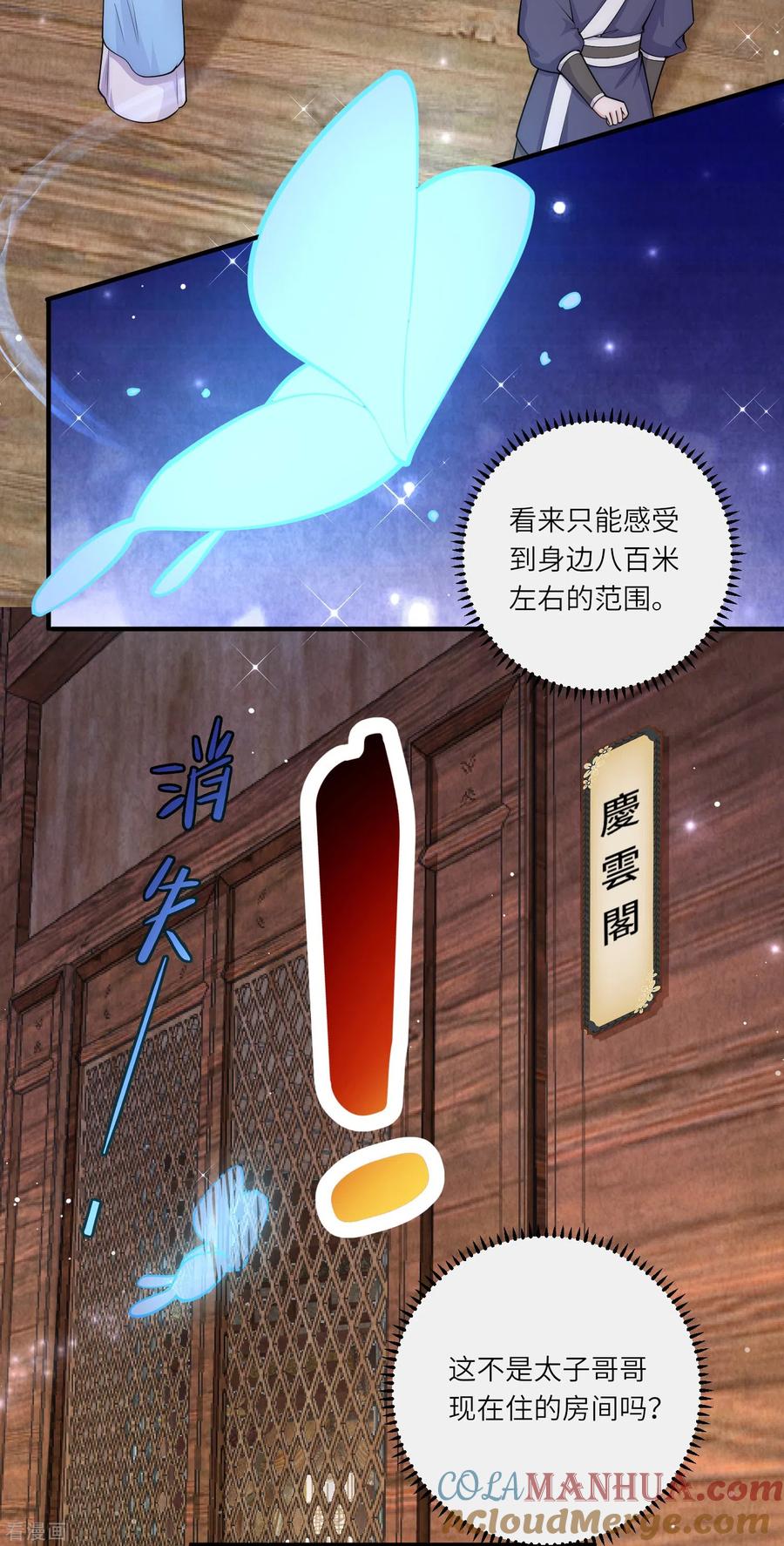 第46话预知危险-团宠公主三岁半-插电动漫（第8张）