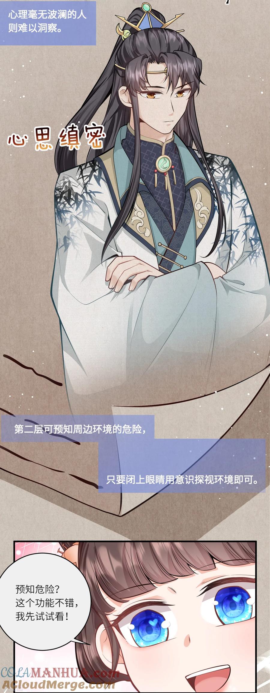 第46话预知危险-团宠公主三岁半-插电动漫（第4张）