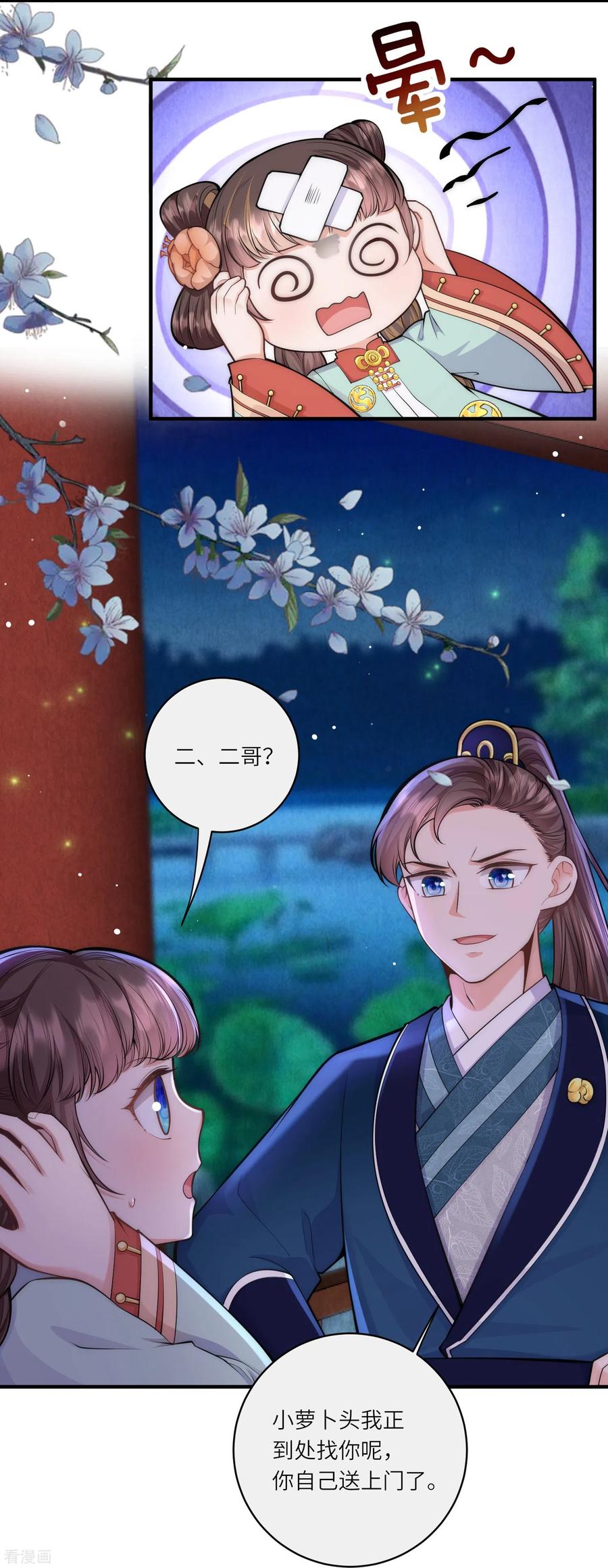 第46话预知危险-团宠公主三岁半-插电动漫（第11张）