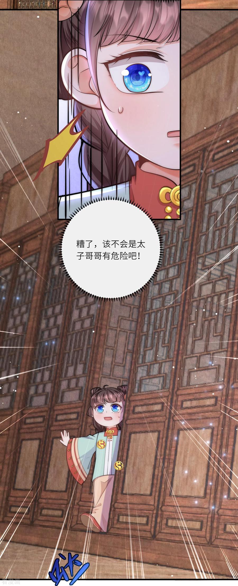 第46话预知危险-团宠公主三岁半-插电动漫（第9张）