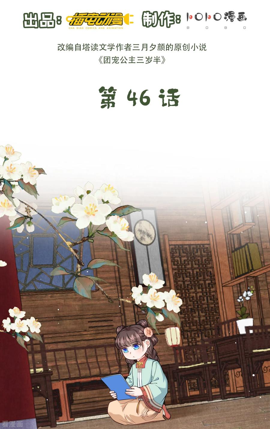 第46话预知危险-团宠公主三岁半-插电动漫（第1张）