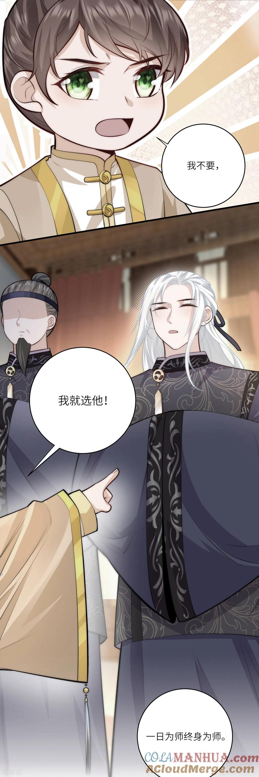 第48话茶香四溢-团宠公主三岁半-插电动漫（第12张）
