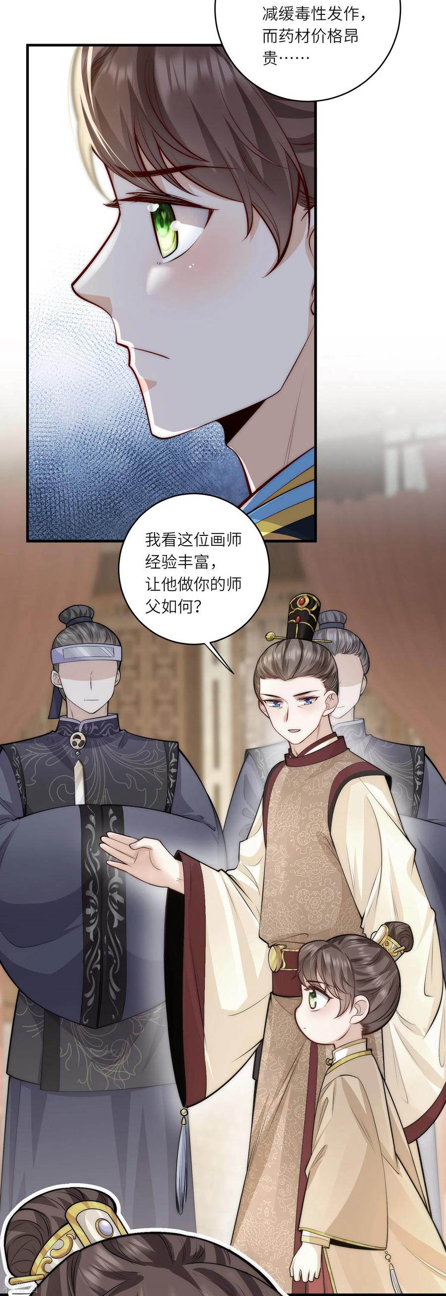 第48话茶香四溢-团宠公主三岁半-插电动漫（第11张）