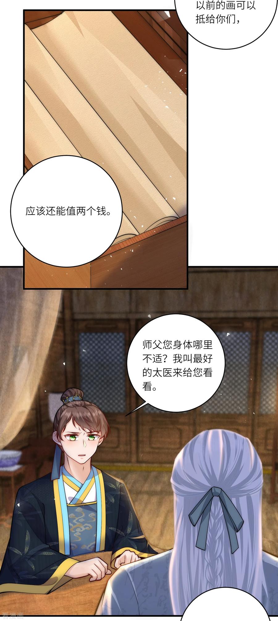 第48话茶香四溢-团宠公主三岁半-插电动漫（第9张）