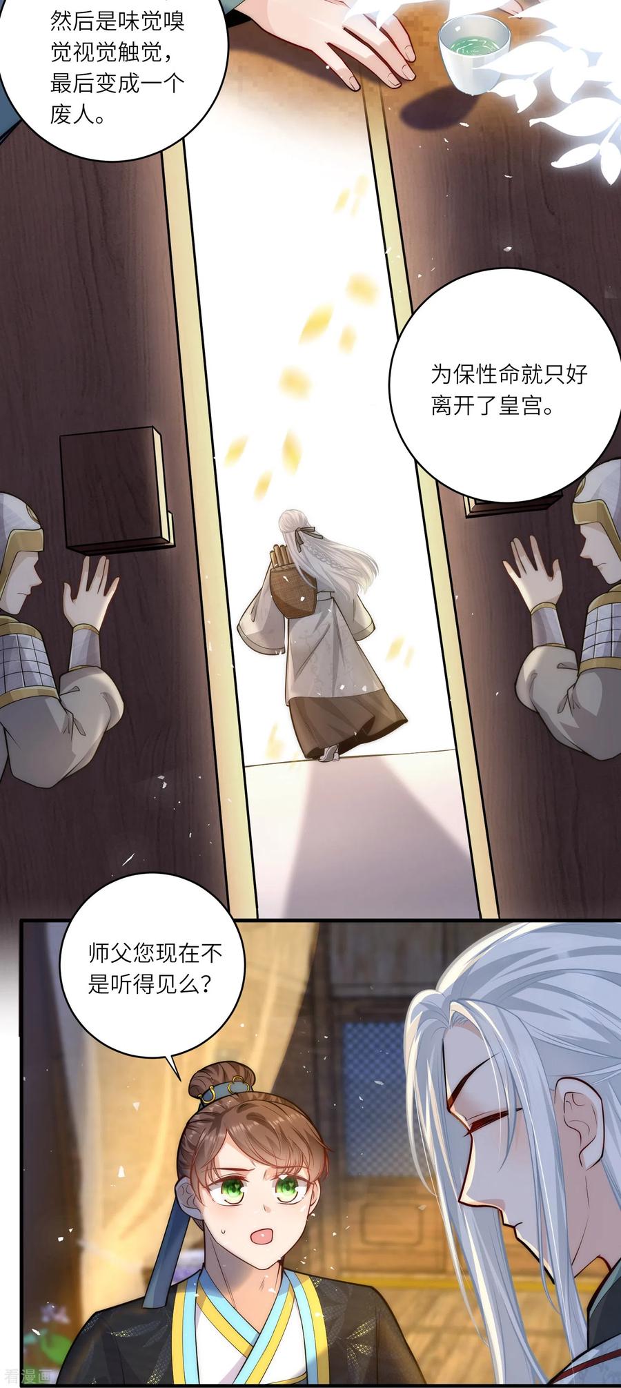 第48话茶香四溢-团宠公主三岁半-插电动漫（第3张）