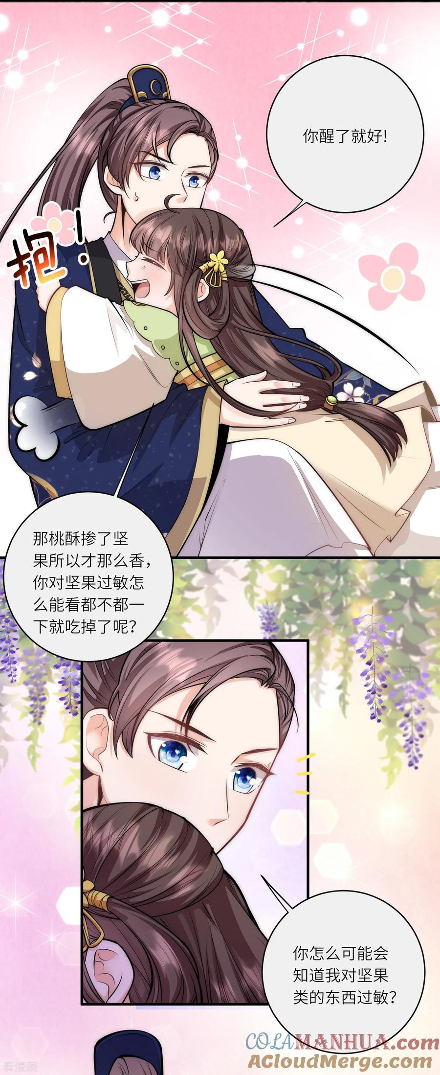 第49话三公主又双叒叕落水了-团宠公主三岁半-插电动漫（第8张）