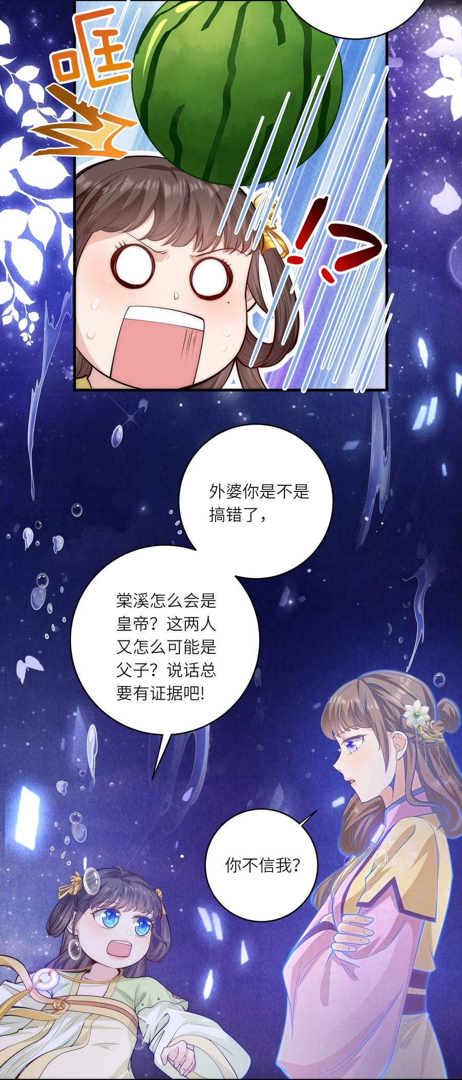 第50话惊天大瓜从天而降-团宠公主三岁半-插电动漫（第9张）