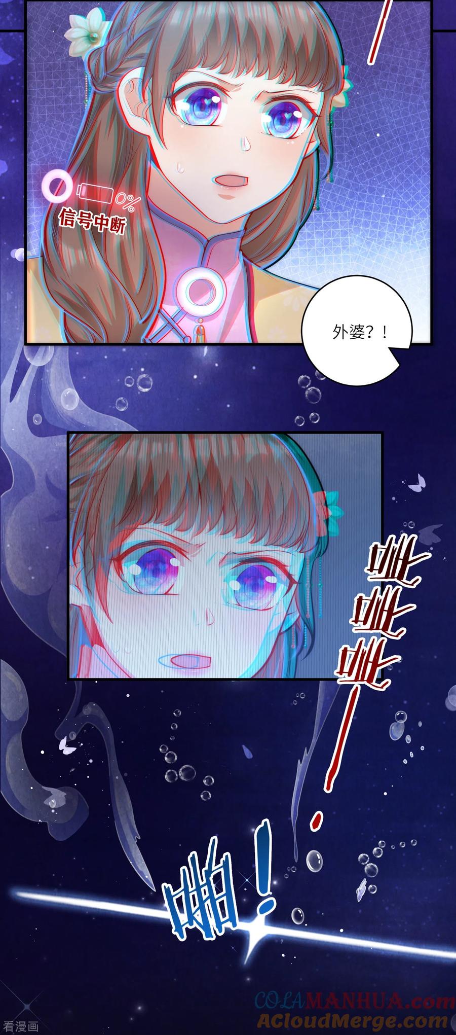 第50话惊天大瓜从天而降-团宠公主三岁半-插电动漫（第12张）