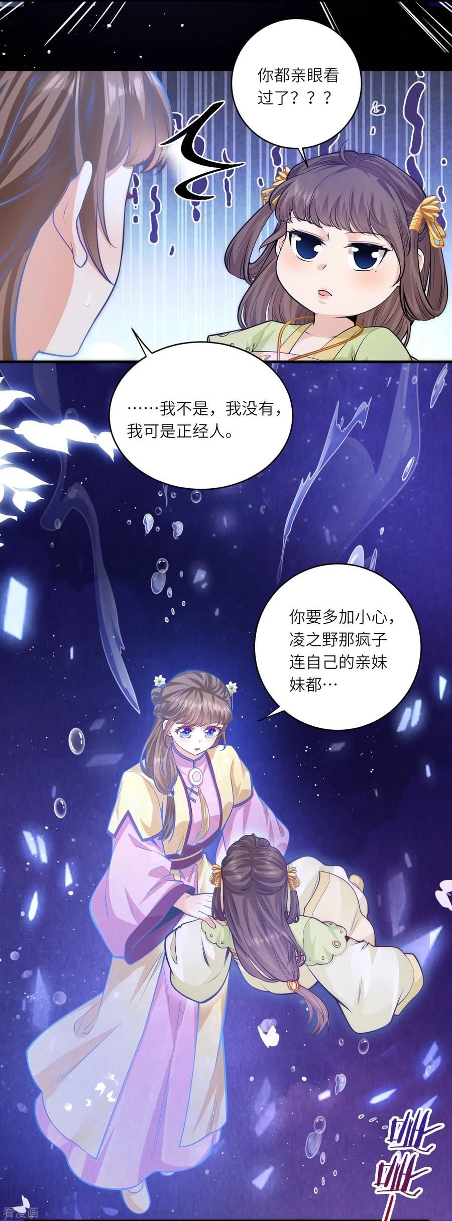 第50话惊天大瓜从天而降-团宠公主三岁半-插电动漫（第11张）