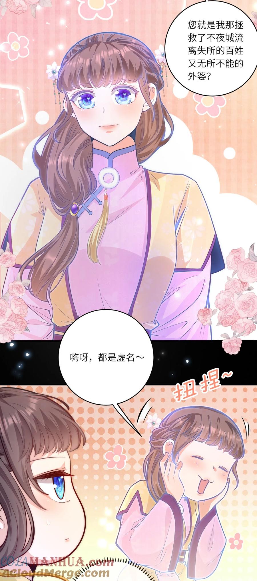 第50话惊天大瓜从天而降-团宠公主三岁半-插电动漫（第2张）