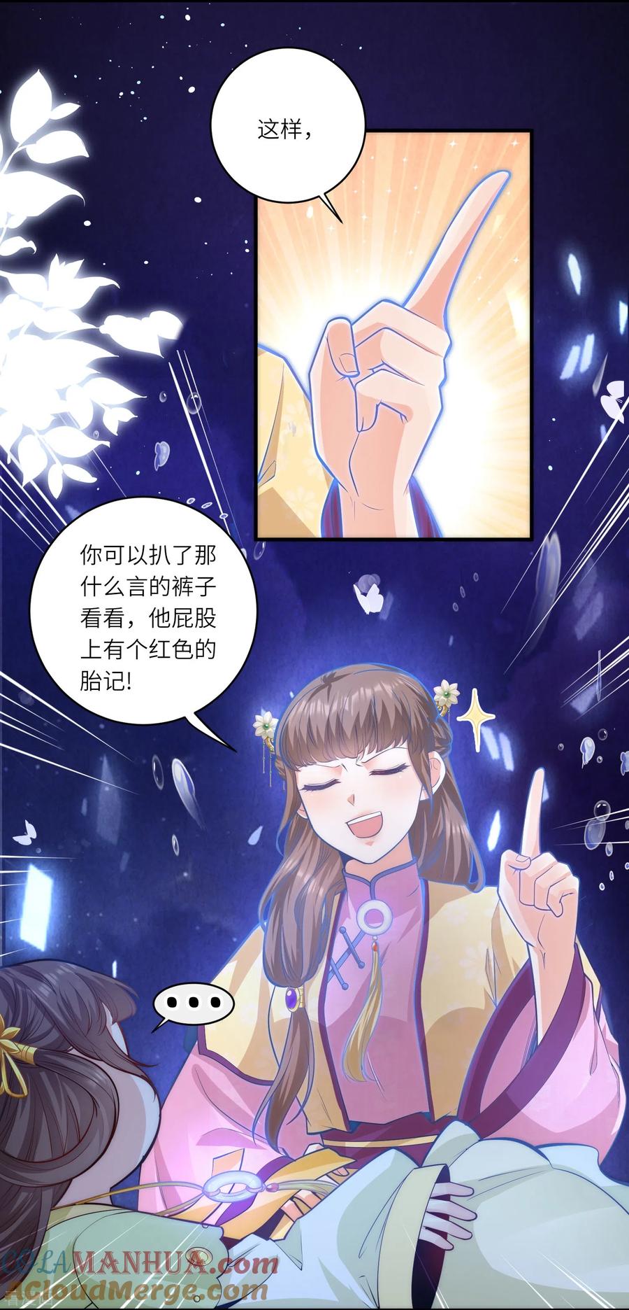 第50话惊天大瓜从天而降-团宠公主三岁半-插电动漫（第10张）