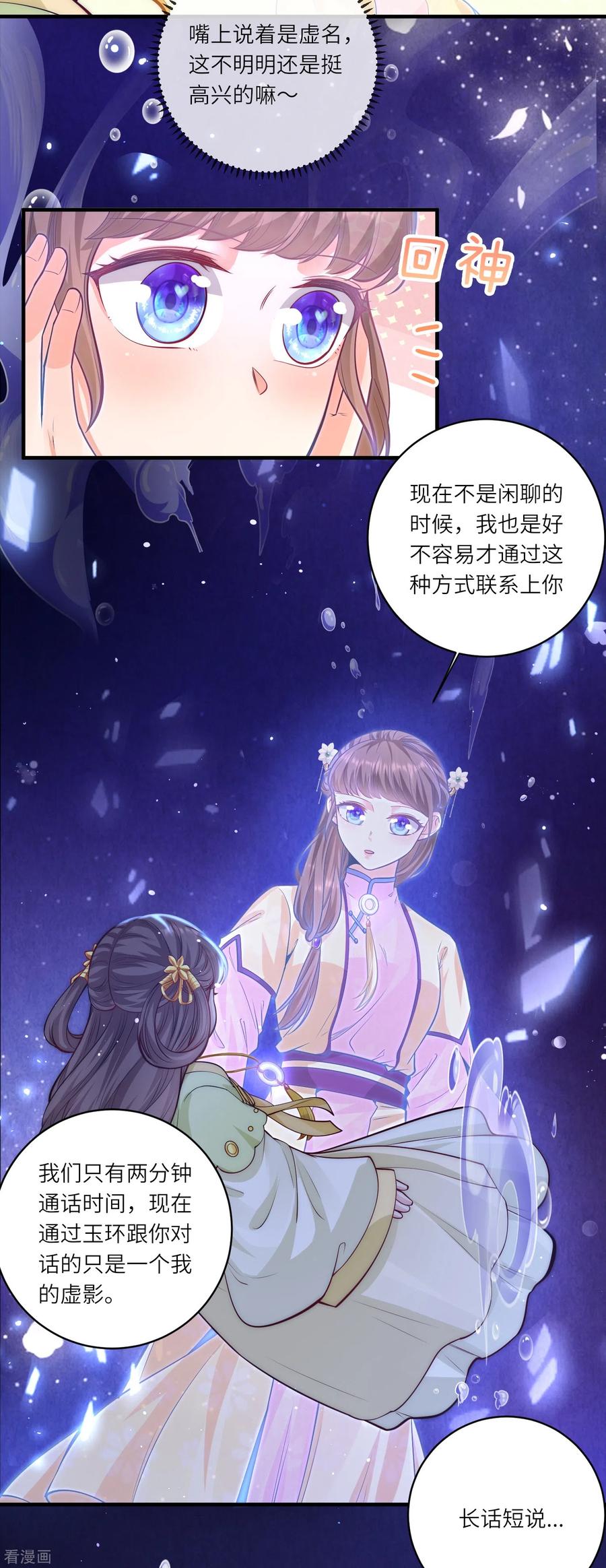 第50话惊天大瓜从天而降-团宠公主三岁半-插电动漫（第3张）
